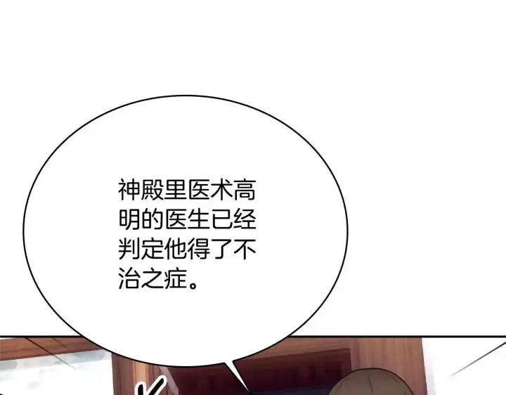 《公爵大人的玩具熊》第69话 不治之症图141