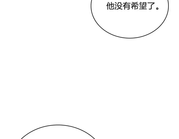 《公爵大人的玩具熊》第69话 不治之症图143