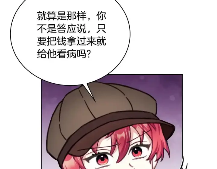 《公爵大人的玩具熊》第69话 不治之症图144
