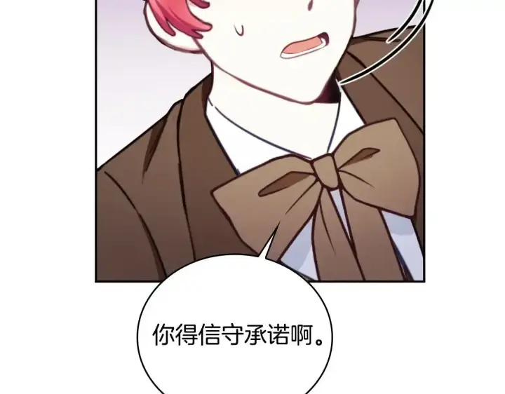 《公爵大人的玩具熊》第69话 不治之症图145