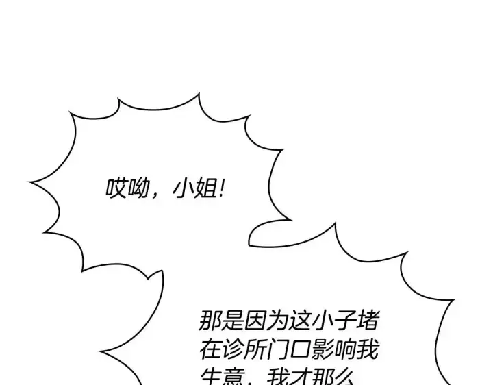 《公爵大人的玩具熊》第69话 不治之症图147
