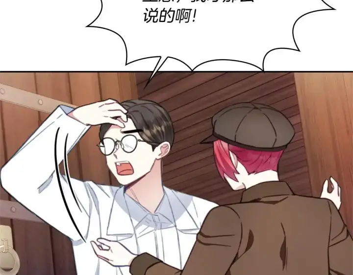 《公爵大人的玩具熊》第69话 不治之症图148