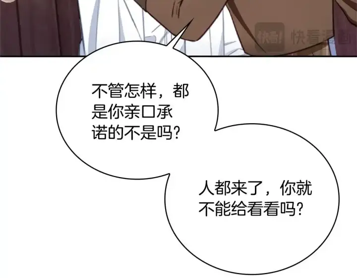 《公爵大人的玩具熊》第69话 不治之症图149