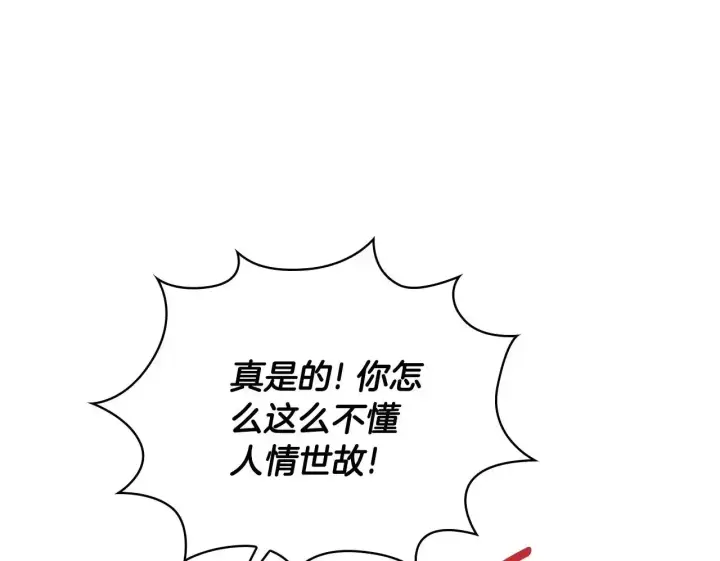 《公爵大人的玩具熊》第69话 不治之症图150