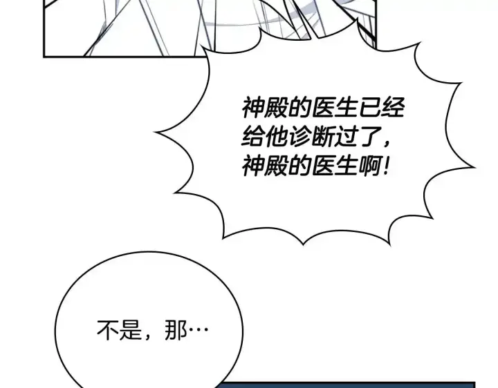 《公爵大人的玩具熊》第69话 不治之症图152