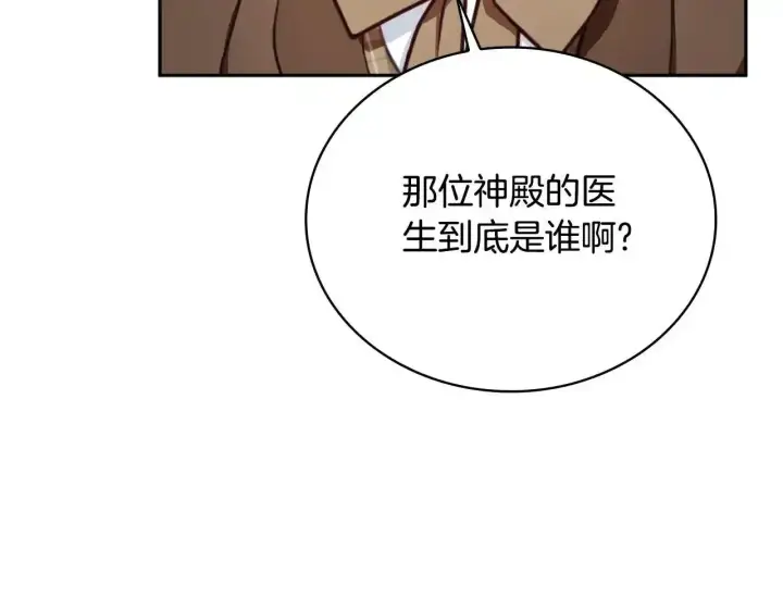《公爵大人的玩具熊》第69话 不治之症图154