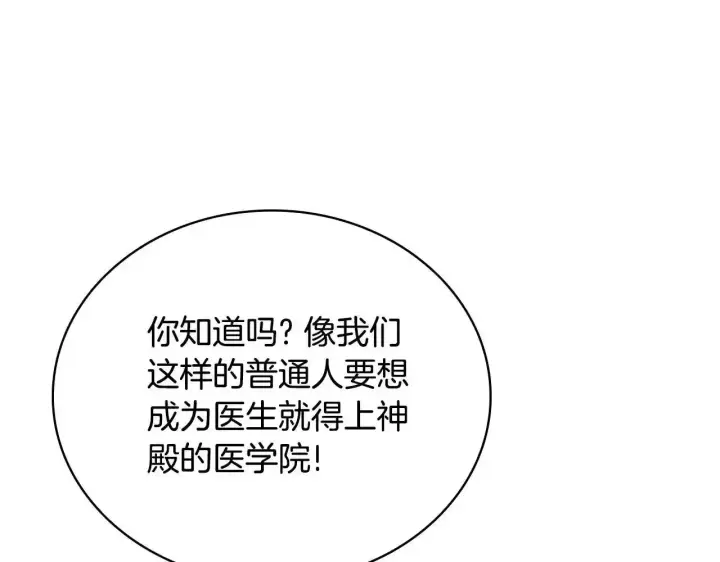 《公爵大人的玩具熊》第69话 不治之症图155