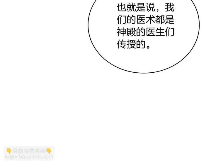 《公爵大人的玩具熊》第69话 不治之症图157