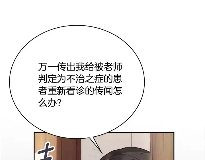 《公爵大人的玩具熊》第69话 不治之症图158