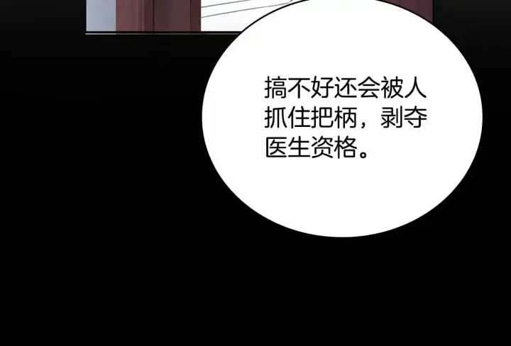 《公爵大人的玩具熊》第69话 不治之症图160