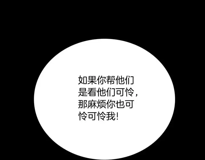 《公爵大人的玩具熊》第69话 不治之症图161
