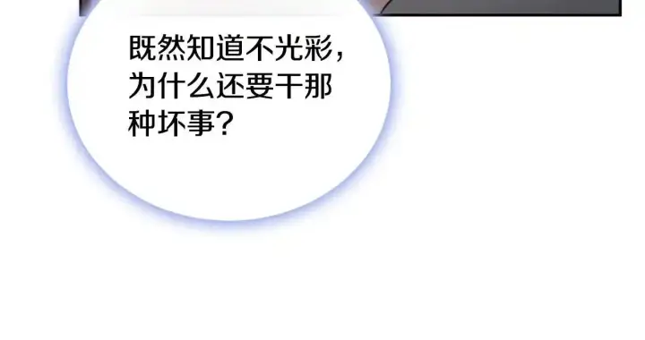 《公爵大人的玩具熊》第69话 不治之症图17