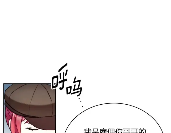 《公爵大人的玩具熊》第69话 不治之症图18