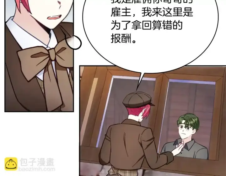 《公爵大人的玩具熊》第69话 不治之症图19