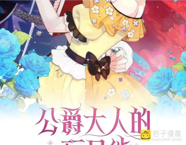 《公爵大人的玩具熊》第69话 不治之症图2