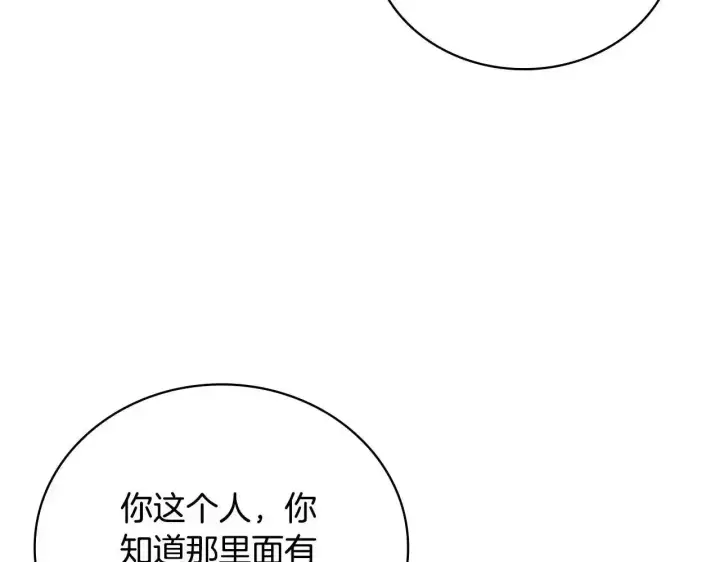 《公爵大人的玩具熊》第69话 不治之症图23