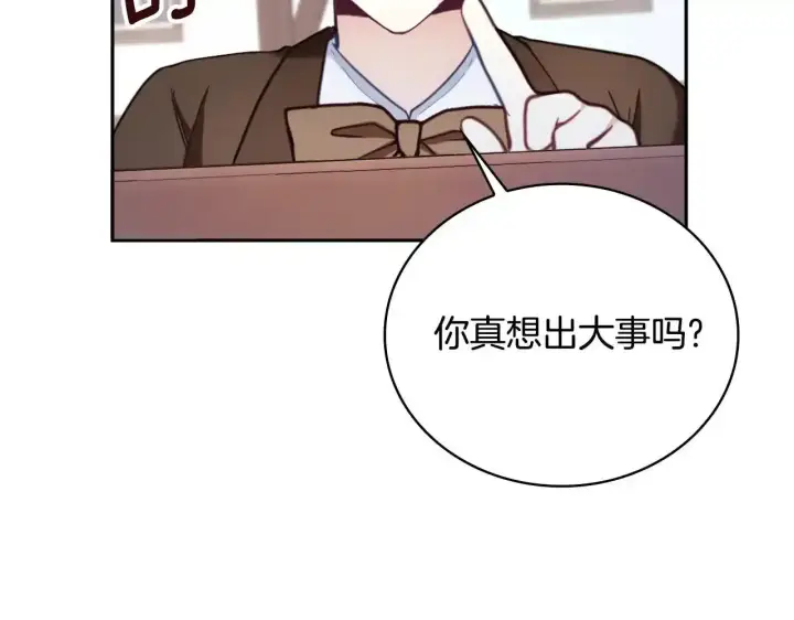 《公爵大人的玩具熊》第69话 不治之症图25