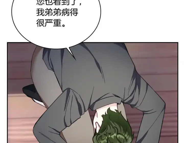 《公爵大人的玩具熊》第69话 不治之症图41