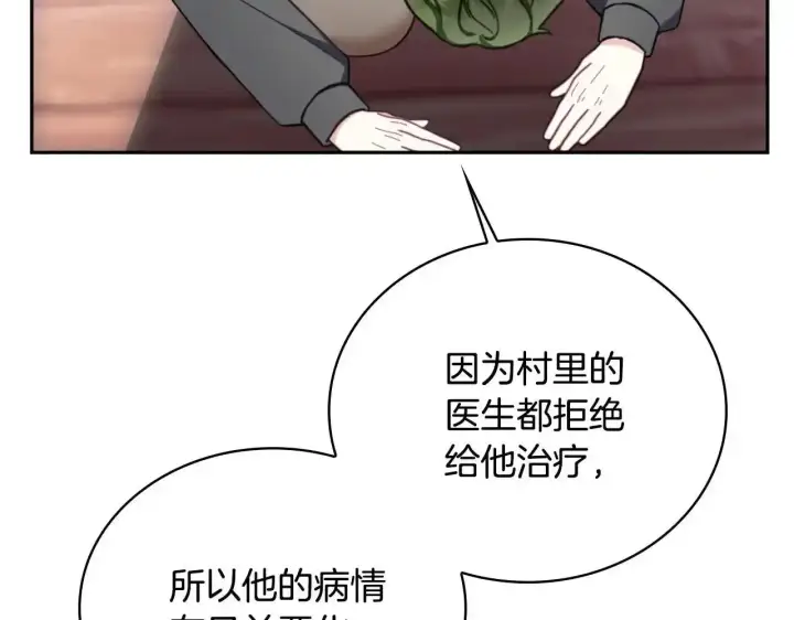 《公爵大人的玩具熊》第69话 不治之症图42