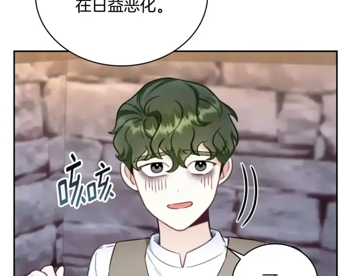 《公爵大人的玩具熊》第69话 不治之症图43