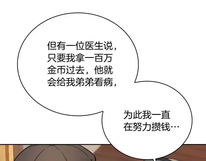 《公爵大人的玩具熊》第69话 不治之症图45