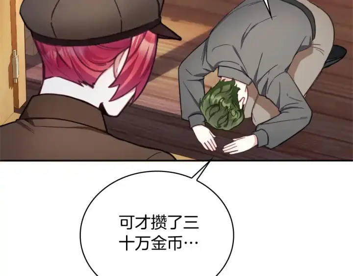 《公爵大人的玩具熊》第69话 不治之症图46