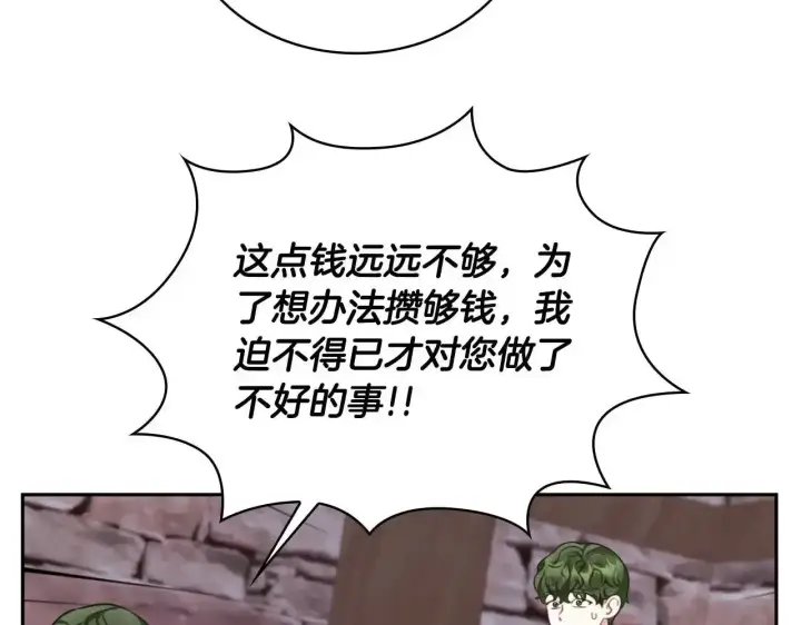 《公爵大人的玩具熊》第69话 不治之症图47