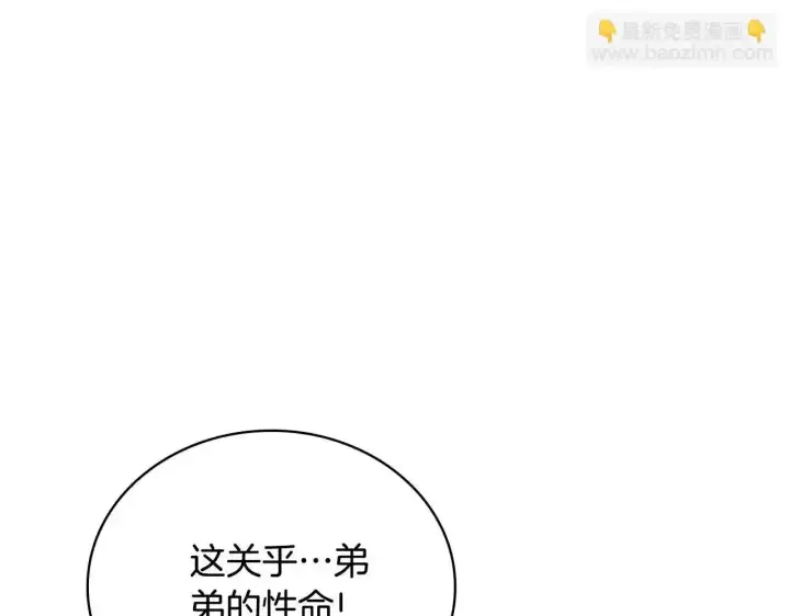 《公爵大人的玩具熊》第69话 不治之症图51
