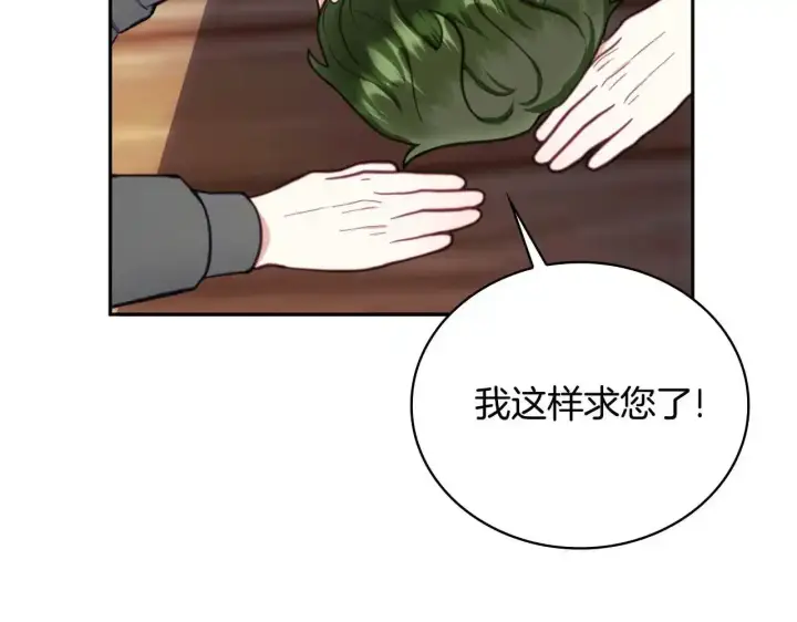 《公爵大人的玩具熊》第69话 不治之症图53