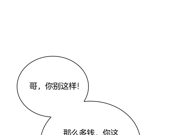 《公爵大人的玩具熊》第69话 不治之症图55