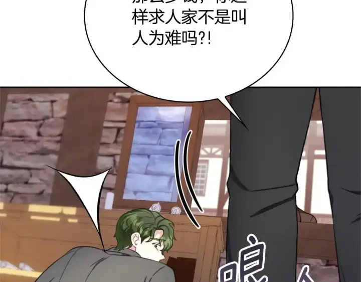 《公爵大人的玩具熊》第69话 不治之症图56