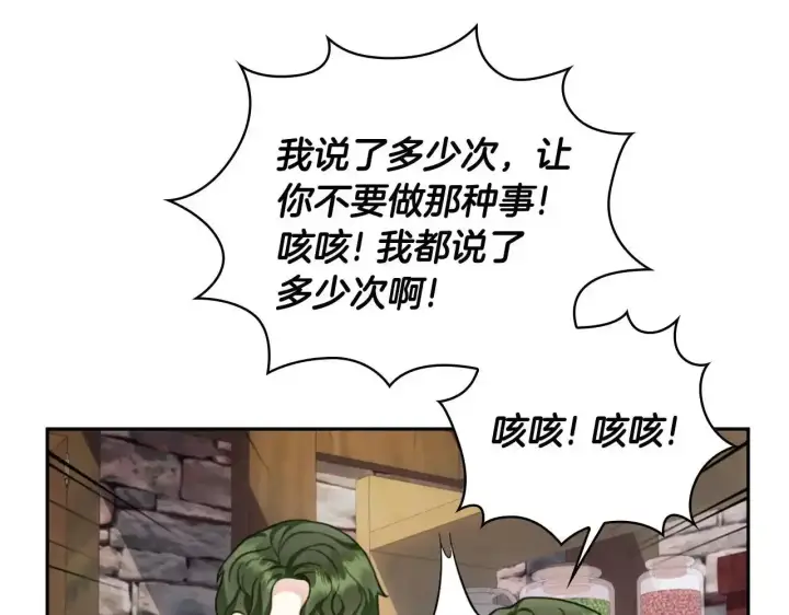 《公爵大人的玩具熊》第69话 不治之症图61