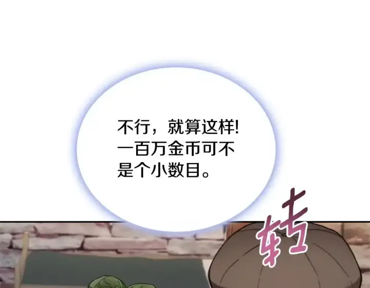 《公爵大人的玩具熊》第69话 不治之症图70