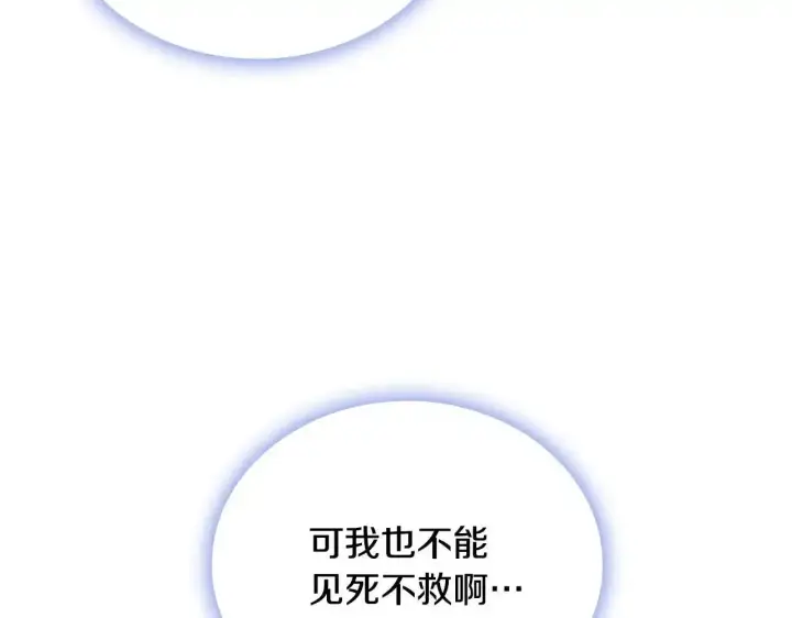 《公爵大人的玩具熊》第69话 不治之症图72
