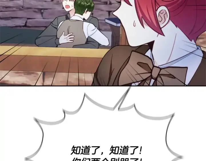 《公爵大人的玩具熊》第69话 不治之症图76