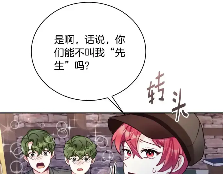《公爵大人的玩具熊》第69话 不治之症图84