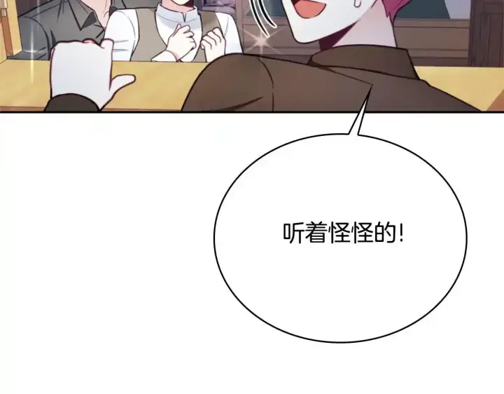 《公爵大人的玩具熊》第69话 不治之症图85