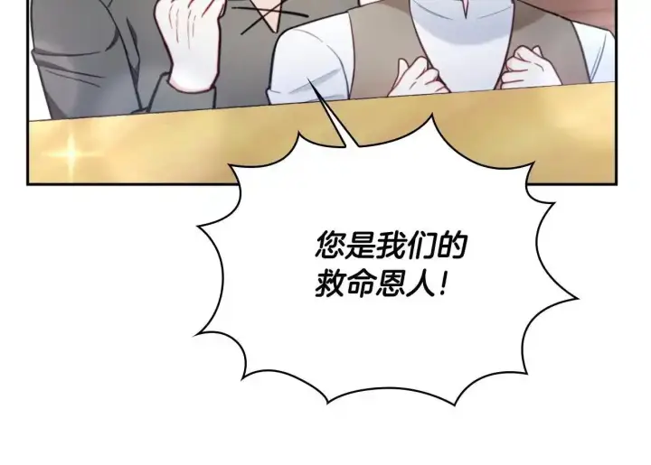 《公爵大人的玩具熊》第69话 不治之症图88