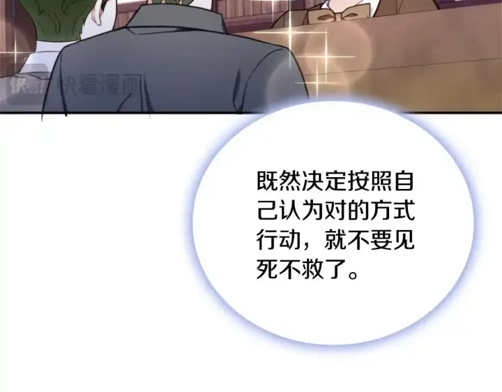 《公爵大人的玩具熊》第69话 不治之症图91