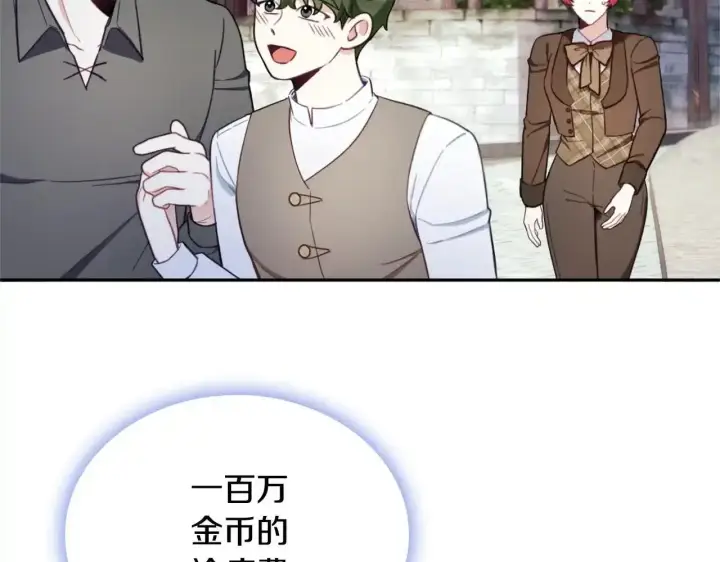 《公爵大人的玩具熊》第69话 不治之症图98