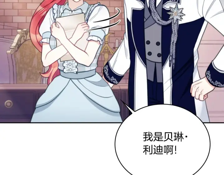 《公爵大人的玩具熊》第63话 秘密信函图106