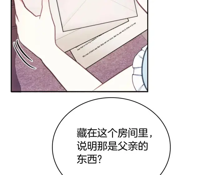 《公爵大人的玩具熊》第63话 秘密信函图111