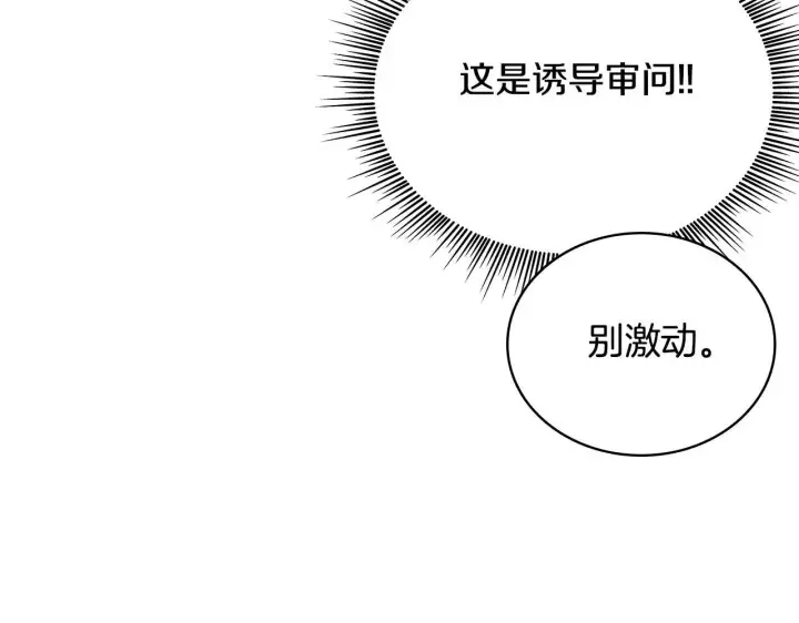 《公爵大人的玩具熊》第63话 秘密信函图119