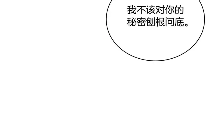《公爵大人的玩具熊》第63话 秘密信函图122