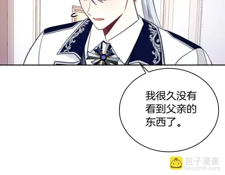 《公爵大人的玩具熊》第63话 秘密信函图124