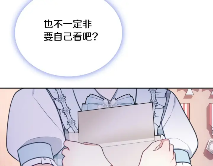 《公爵大人的玩具熊》第63话 秘密信函图127