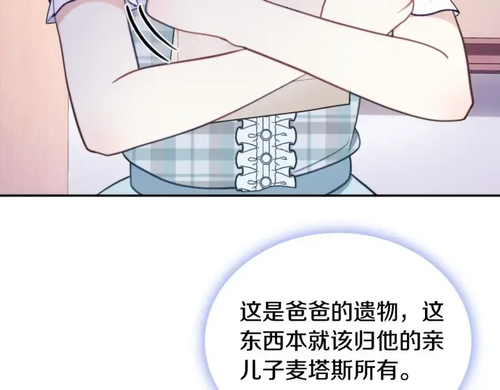 《公爵大人的玩具熊》第63话 秘密信函图128