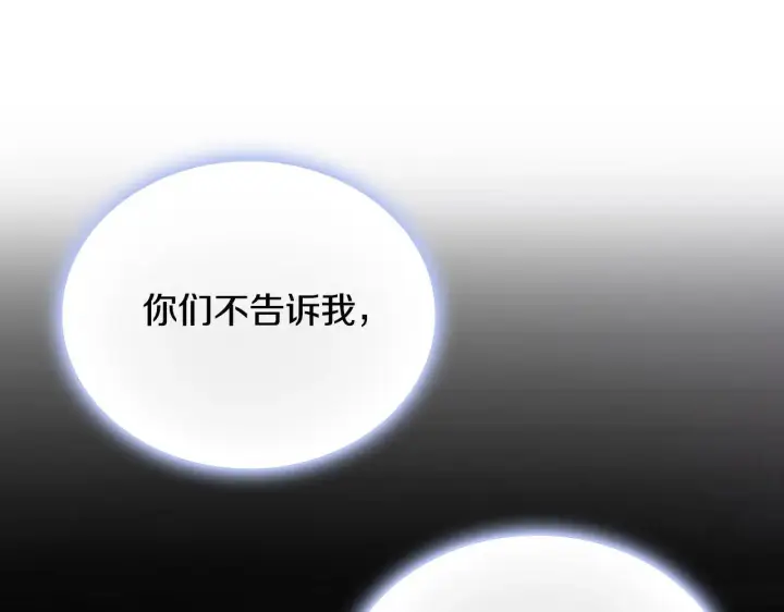 《公爵大人的玩具熊》第63话 秘密信函图13