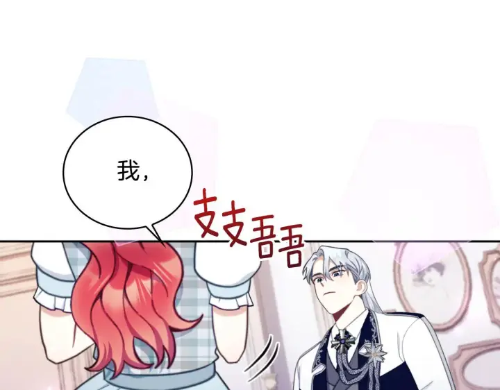 《公爵大人的玩具熊》第63话 秘密信函图130