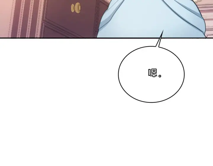 《公爵大人的玩具熊》第63话 秘密信函图138